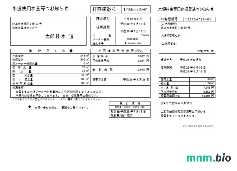 Japan Iwate Chubu Waterworks Bureau woda rachunek za media szablon w formacie Word i PDF
